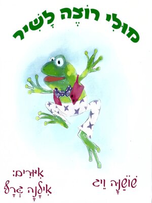 cover image of מולי רוצה לשיר